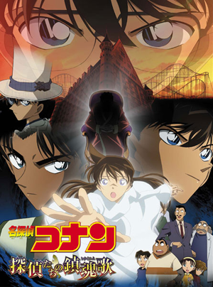 Detective Conan Movie 10 :The Private Eyes’ Requiem