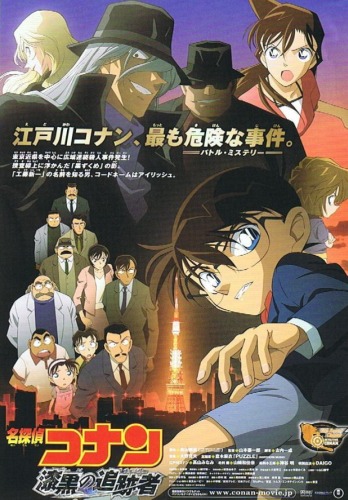 Detective Conan Movie 13 – The Raven Chaser