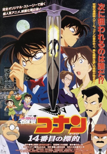 Detective Conan Movie 9 – Strategy Above the Depths