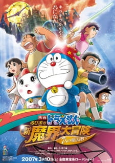 Doraemon Movie 27: Nobita no Shin Makai Daibouken – 7-nin no Mahoutsukai