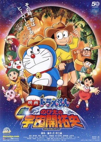 Doraemon: The New Record of Nobita – Spaceblazer