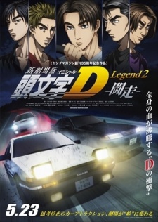 New Initial D Movie: Legend 2 – Tousou